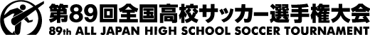 第89回全国高校サッカー選手権大会ホームページへ